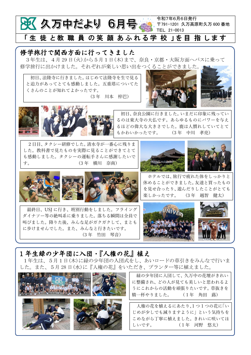 R7 久万中だより６月号回覧.pdfの1ページ目のサムネイル