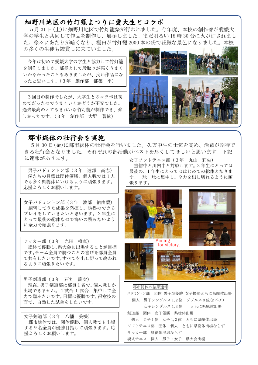 R7 久万中だより６月号回覧.pdfの2ページ目のサムネイル