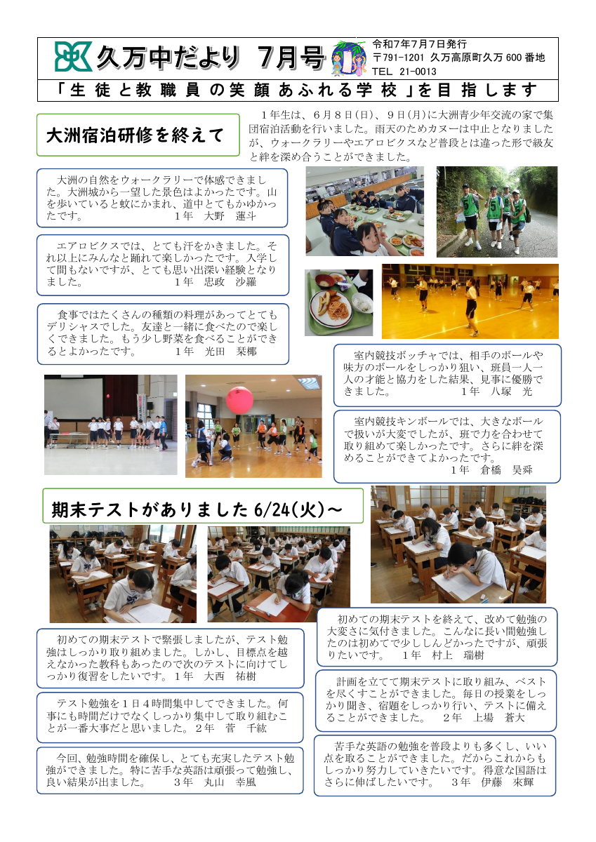 R7 久万中だより７月号回覧.pdfの1ページ目のサムネイル