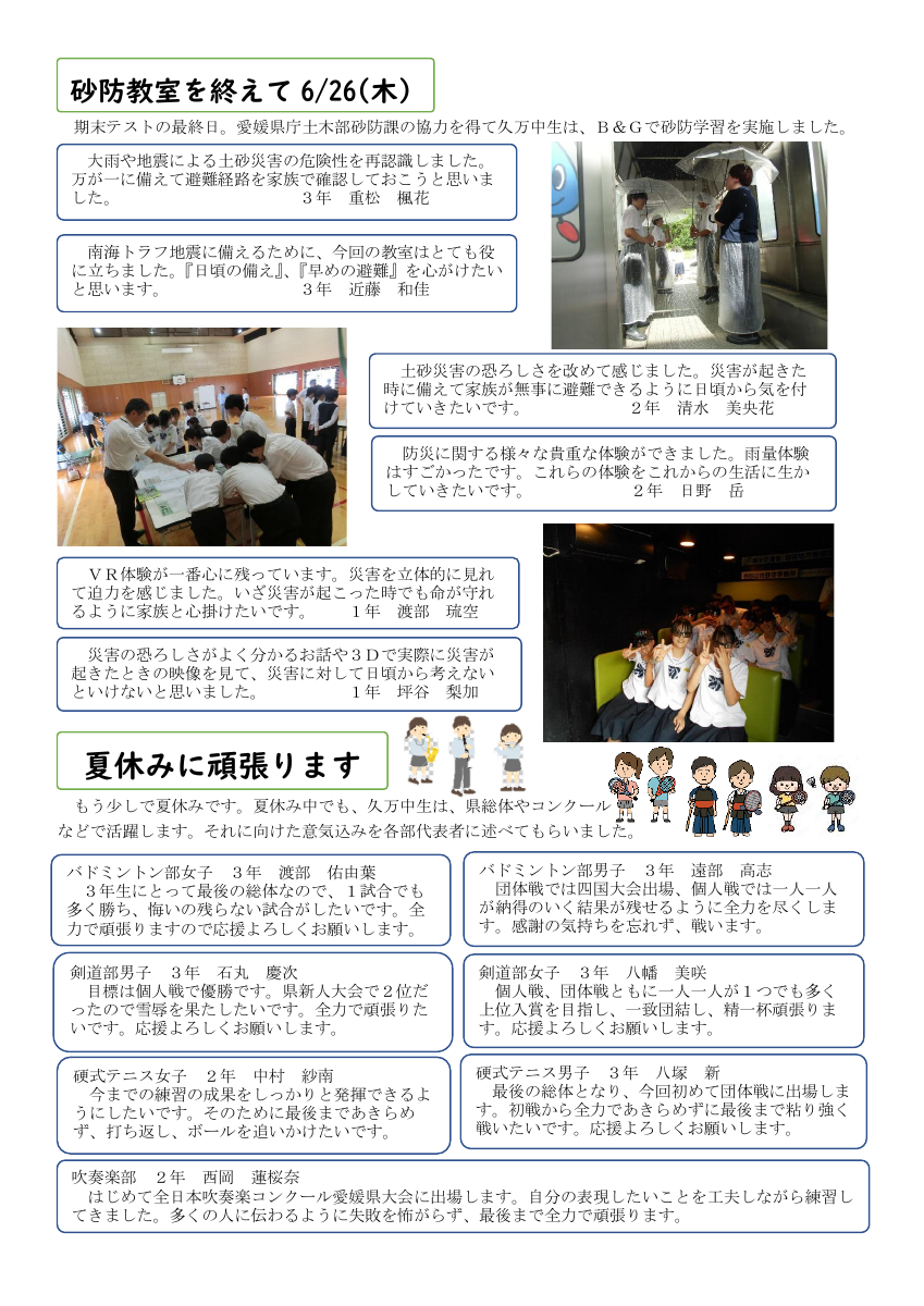 R7 久万中だより７月号回覧.pdfの2ページ目のサムネイル