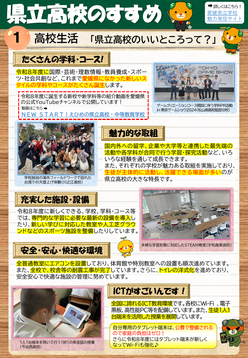 R7県立高校のすすめ.pdfの1ページ目のサムネイル
