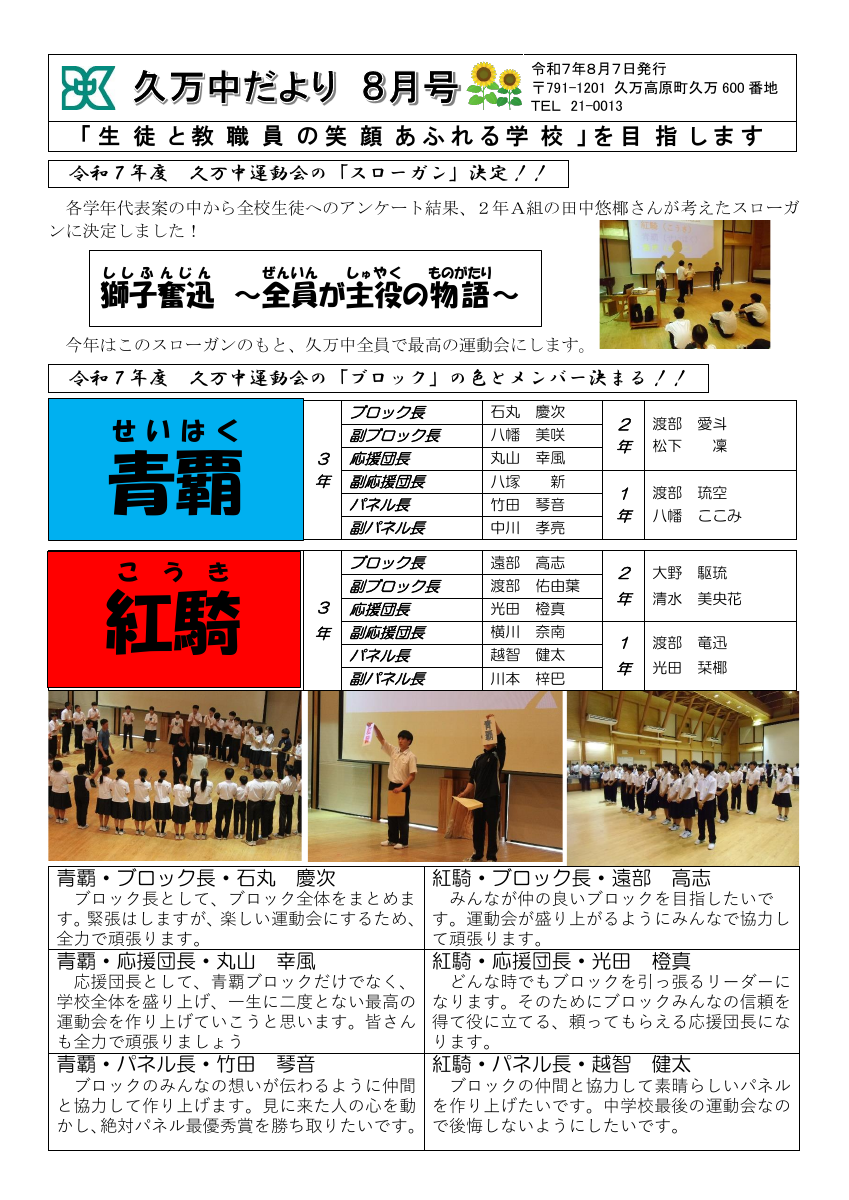 R7 久万中だより８月号.pdfの1ページ目のサムネイル