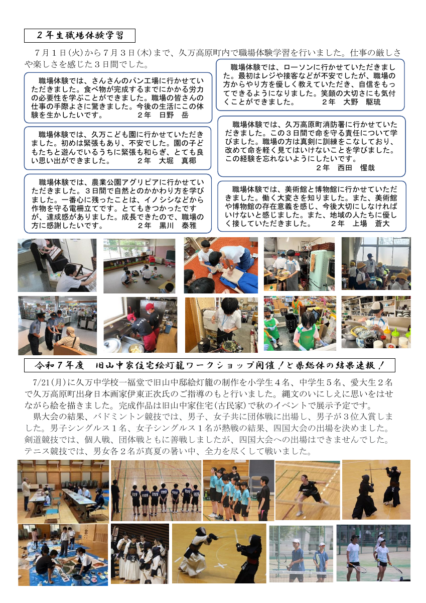R7 久万中だより８月号.pdfの2ページ目のサムネイル