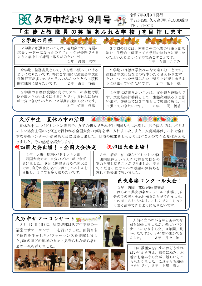 R7 久万中だより９月号.pdfの1ページ目のサムネイル