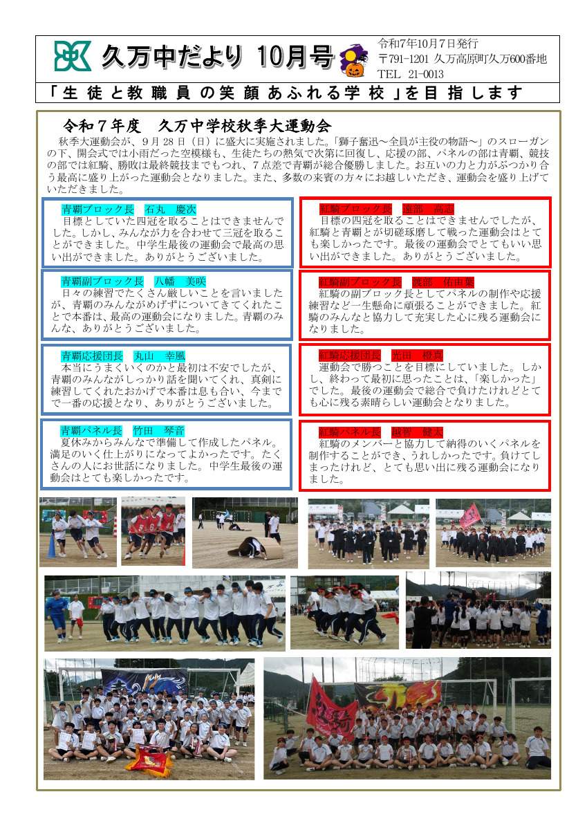 R7 久万中だより10月号.pdfの1ページ目のサムネイル