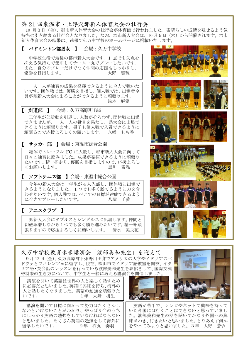 R7 久万中だより10月号.pdfの2ページ目のサムネイル