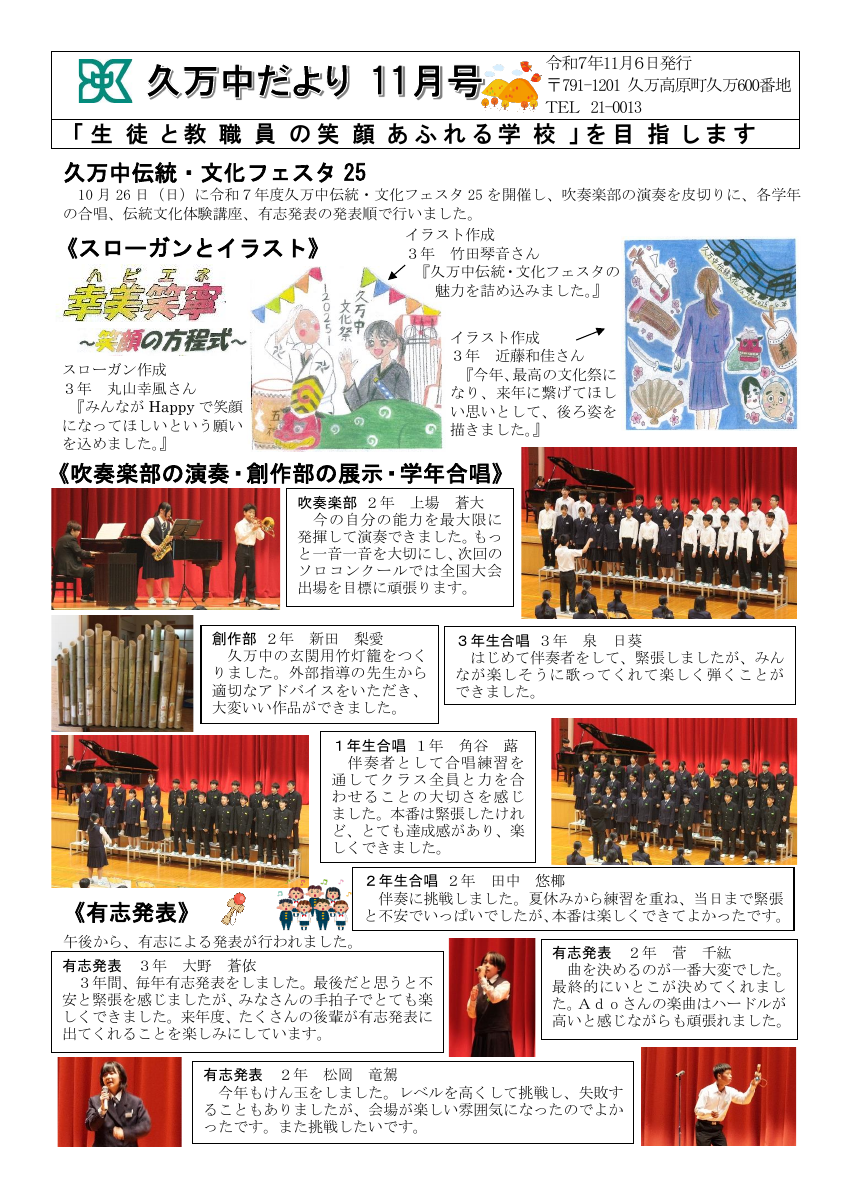 R7 久万中だより11月号.pdfの1ページ目のサムネイル