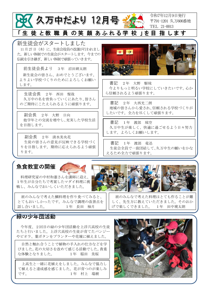 R7 久万中だより12月号回覧無.pdfの1ページ目のサムネイル