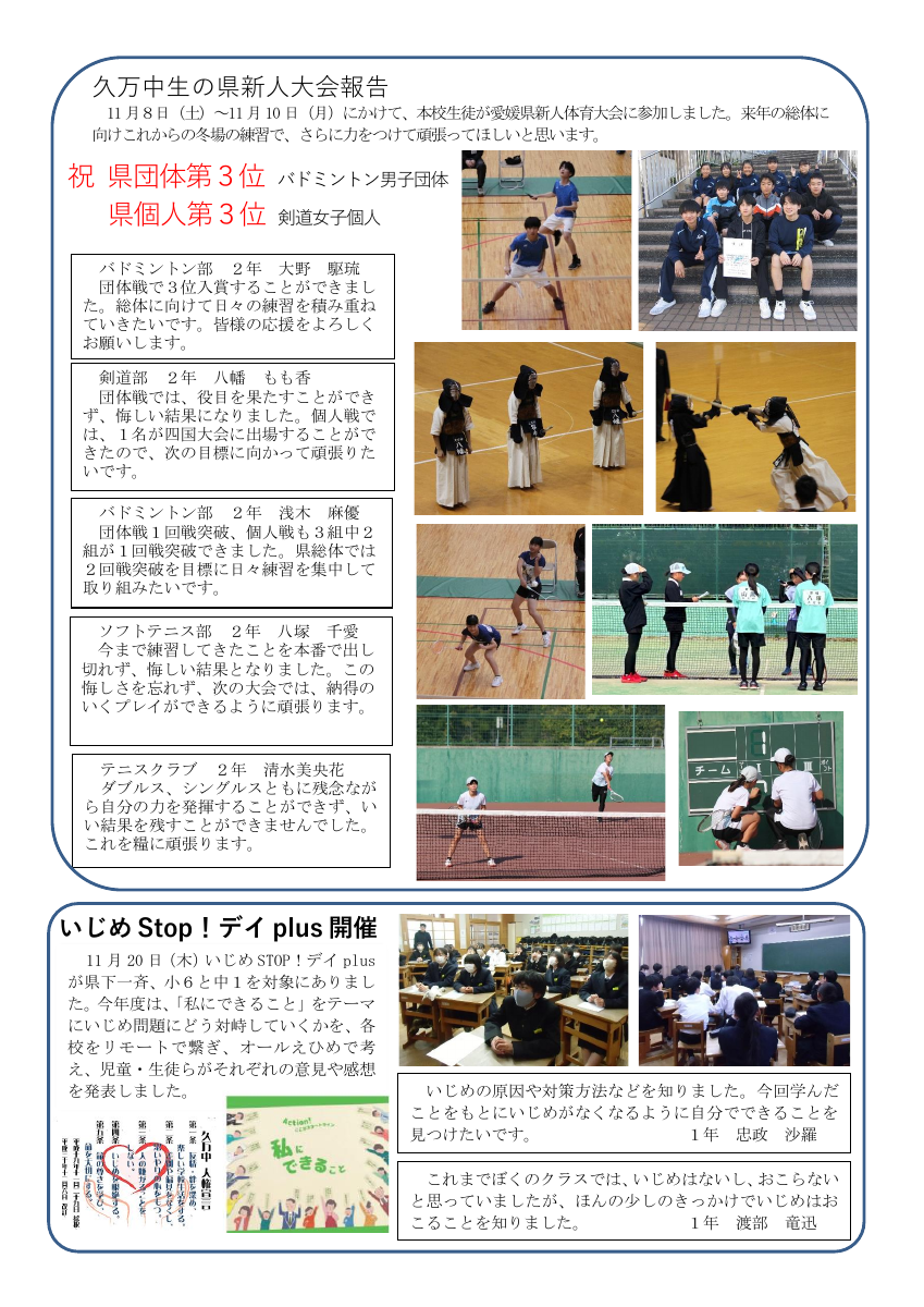 R7 久万中だより12月号回覧無.pdfの2ページ目のサムネイル