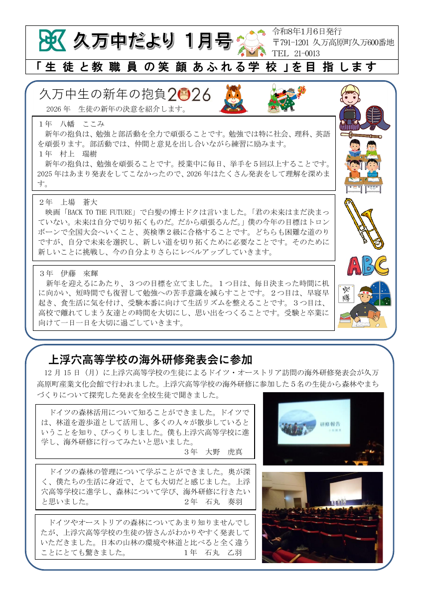 R7 久万中だより１月号.pdfの1ページ目のサムネイル