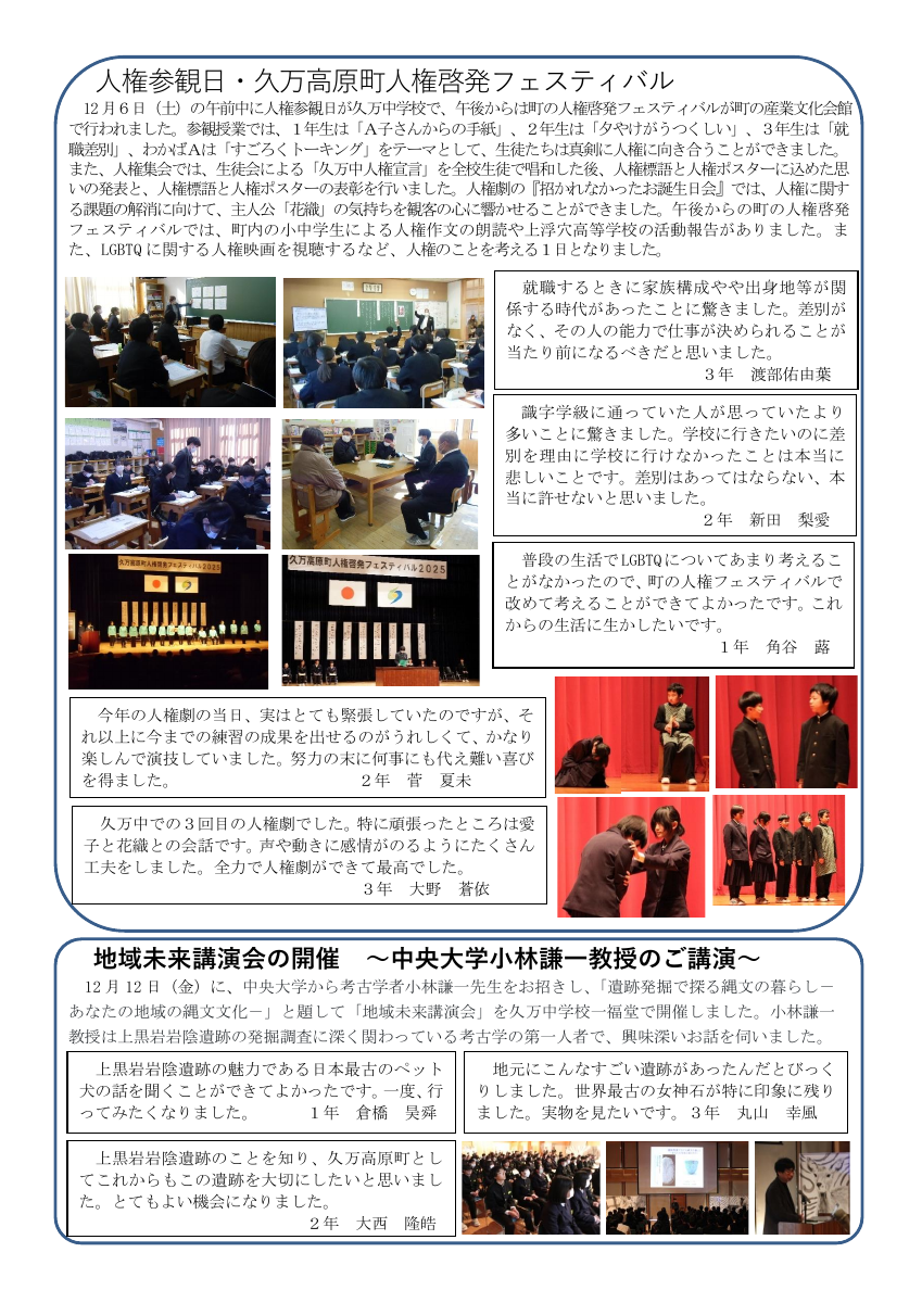 R7 久万中だより１月号.pdfの2ページ目のサムネイル