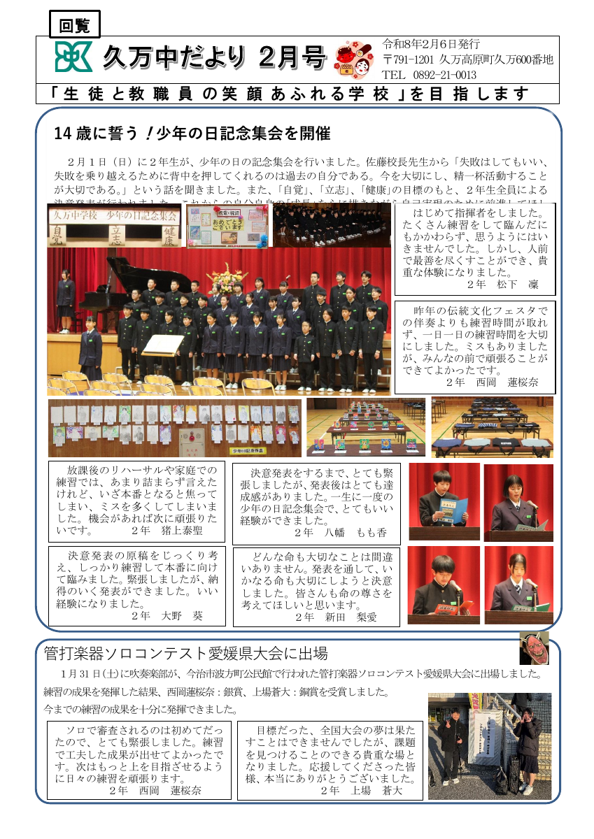 R7 久万中だより2月号.pdfの1ページ目のサムネイル