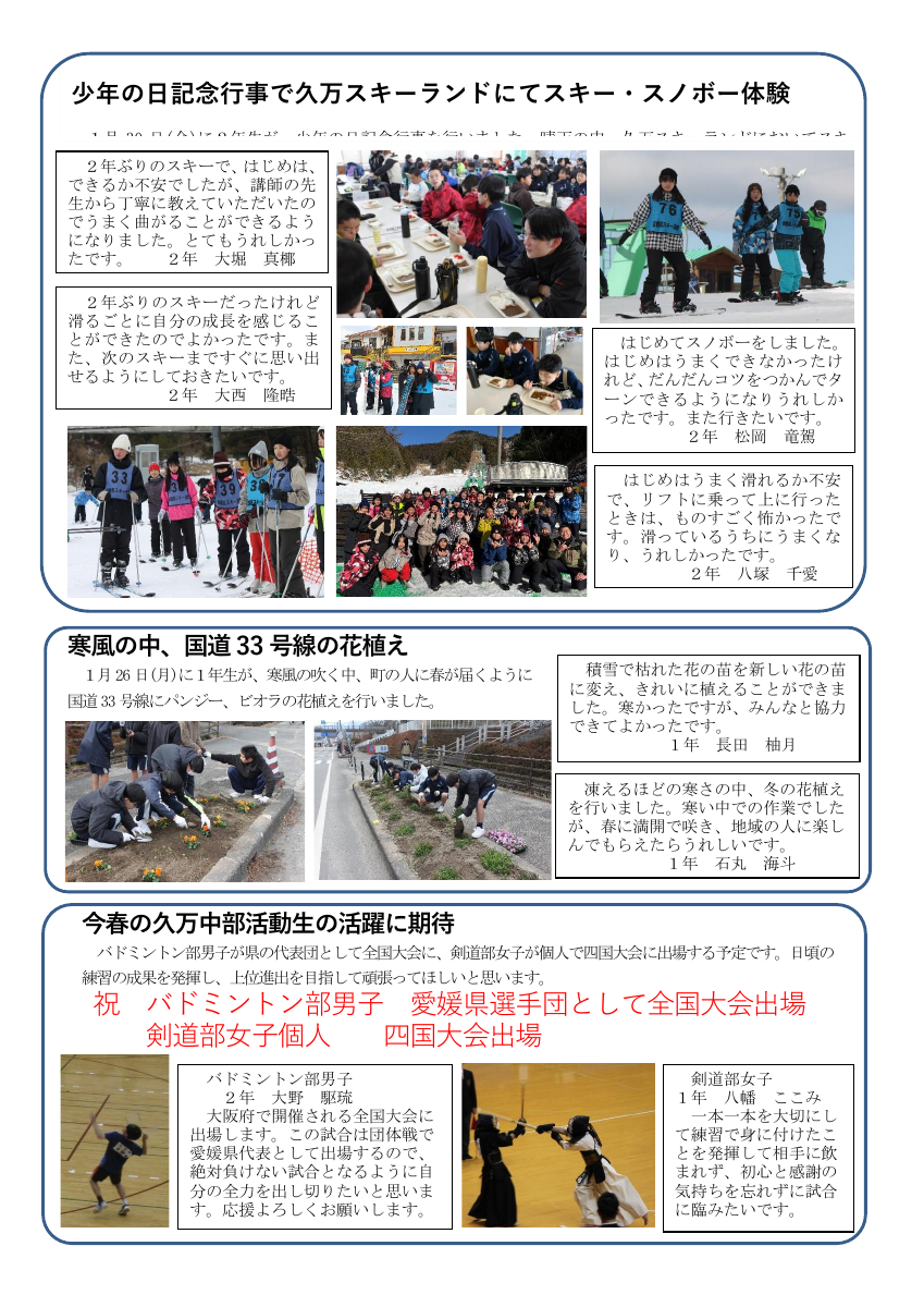 R7 久万中だより2月号.pdfの2ページ目のサムネイル