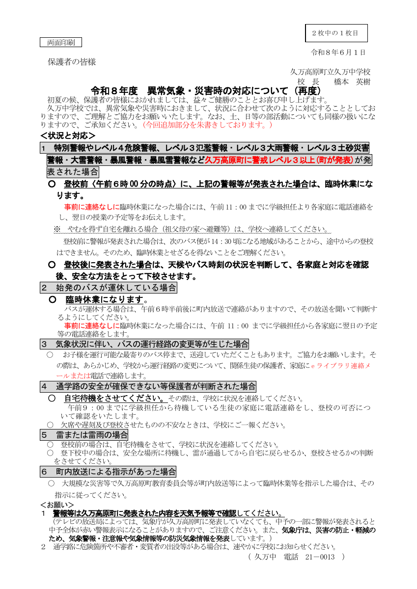 R8 非常変災対応.pdfの1ページ目のサムネイル