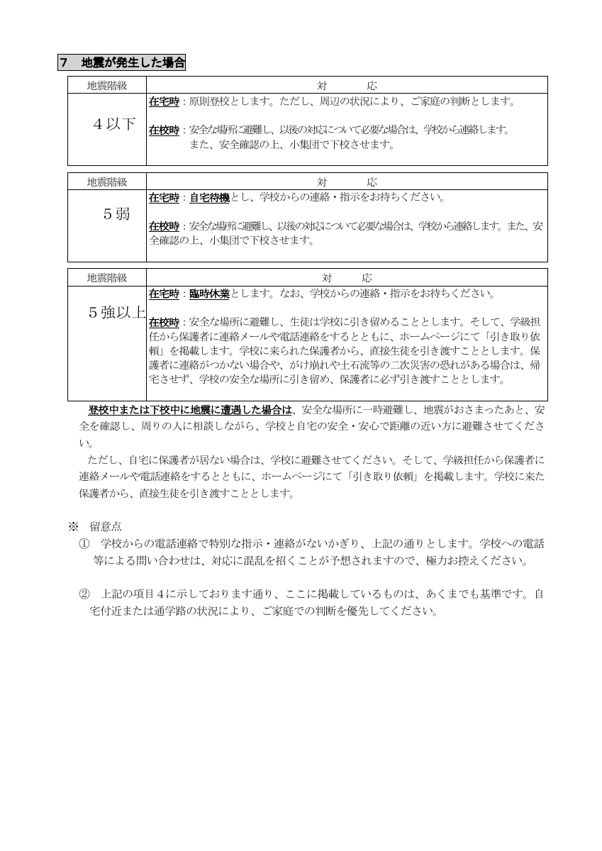 R8 非常変災対応.pdfの2ページ目のサムネイル