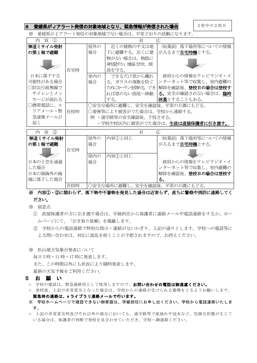 R8 非常変災対応.pdfの3ページ目のサムネイル