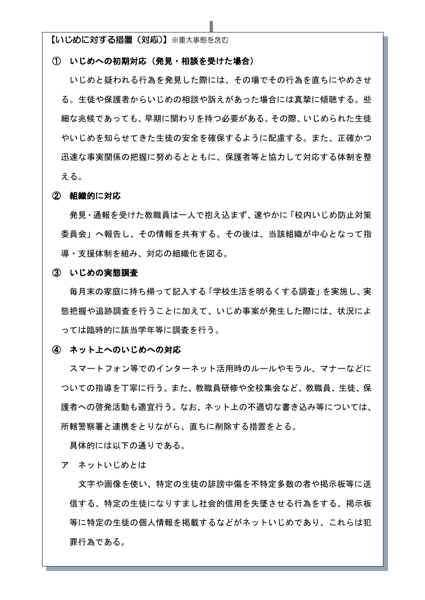 久万中学校いじめ防止基本方針.pdfの2ページ目のサムネイル
