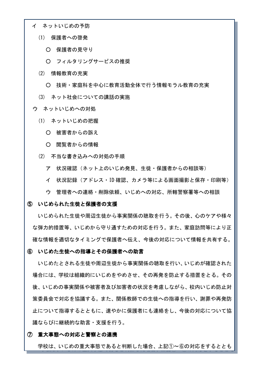 久万中学校いじめ防止基本方針.pdfの3ページ目のサムネイル