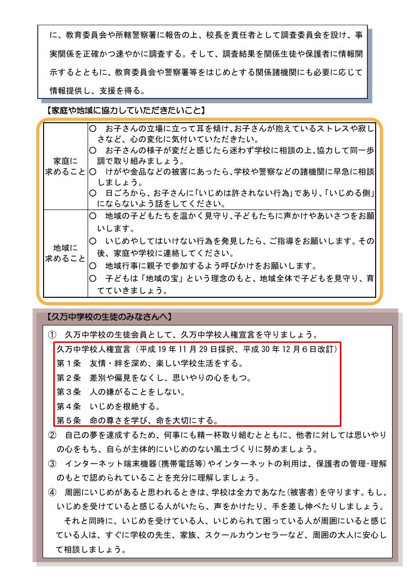 久万中学校いじめ防止基本方針.pdfの4ページ目のサムネイル