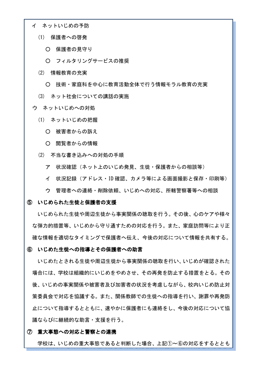 ０２　久万中学校いじめ防止基本方針.pdfの3ページ目のサムネイル