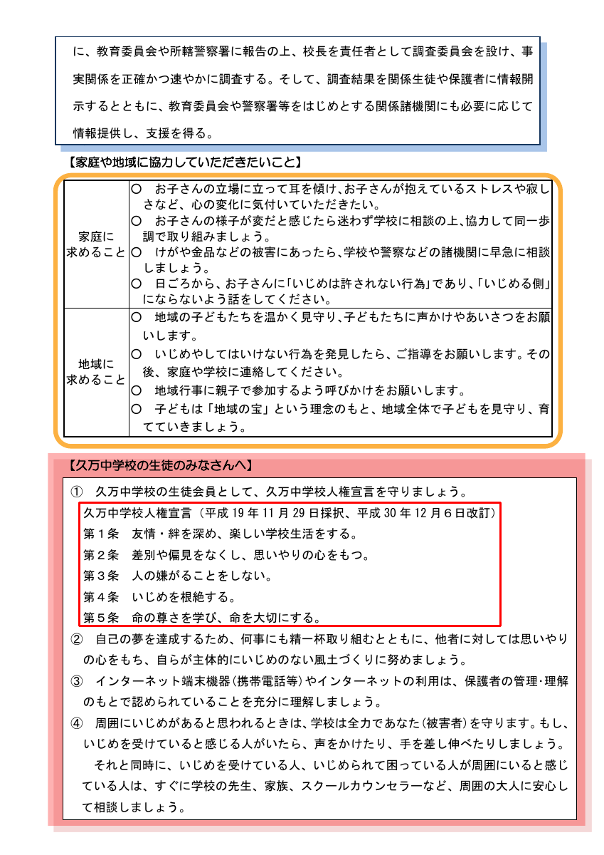 ０２　久万中学校いじめ防止基本方針.pdfの4ページ目のサムネイル
