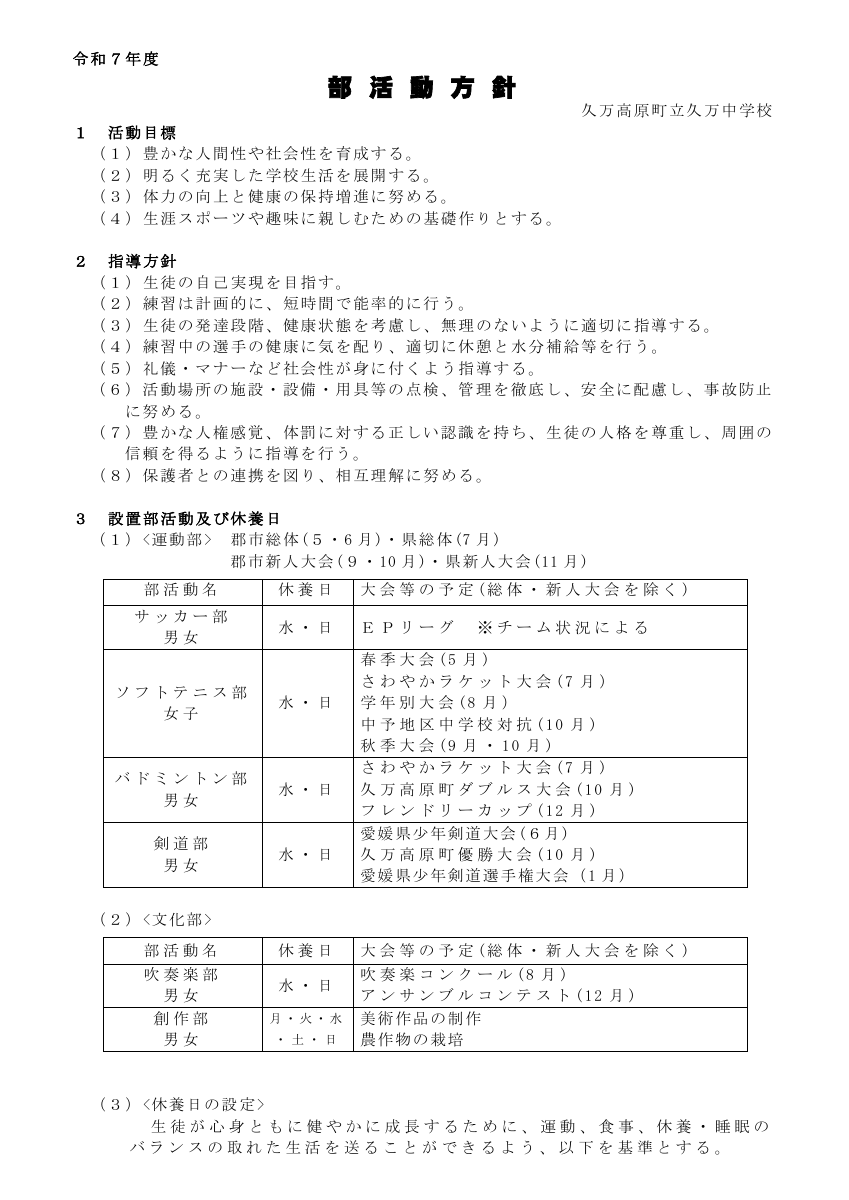 部活動.pdfの1ページ目のサムネイル