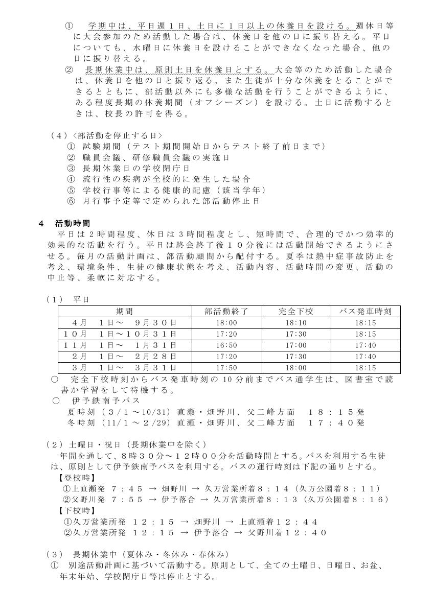 部活動.pdfの2ページ目のサムネイル