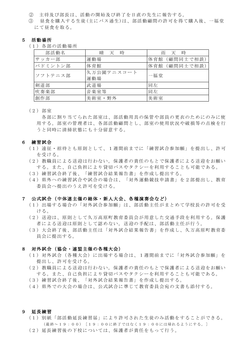 部活動.pdfの3ページ目のサムネイル