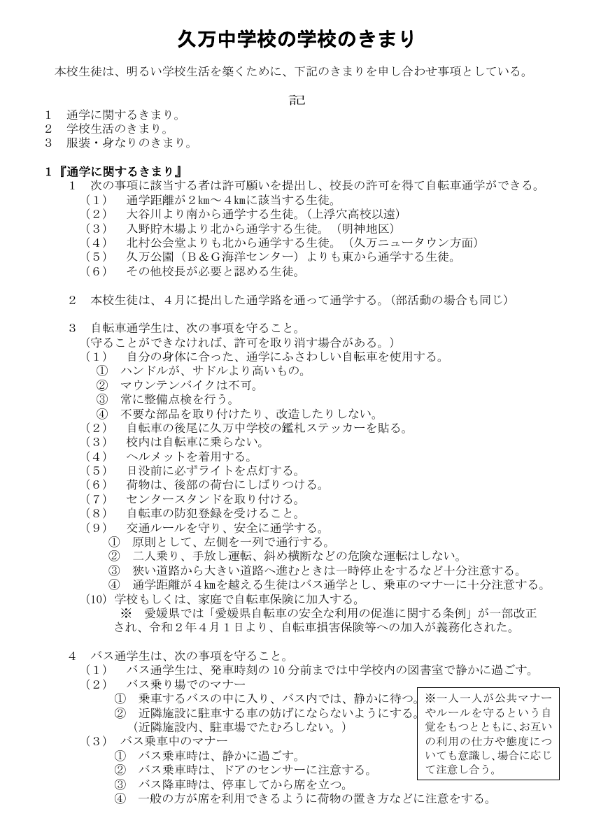 学校のきまり.pdfの1ページ目のサムネイル