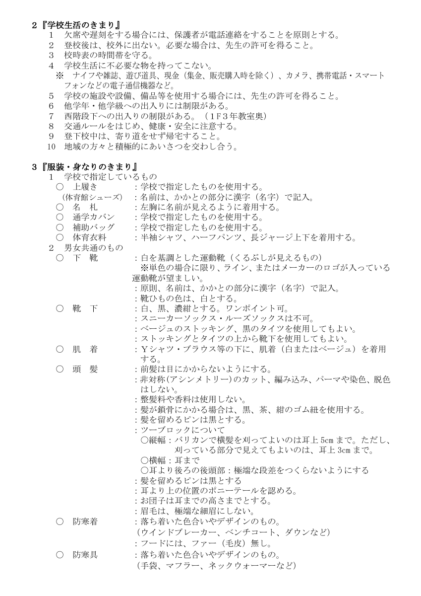 学校のきまり.pdfの2ページ目のサムネイル