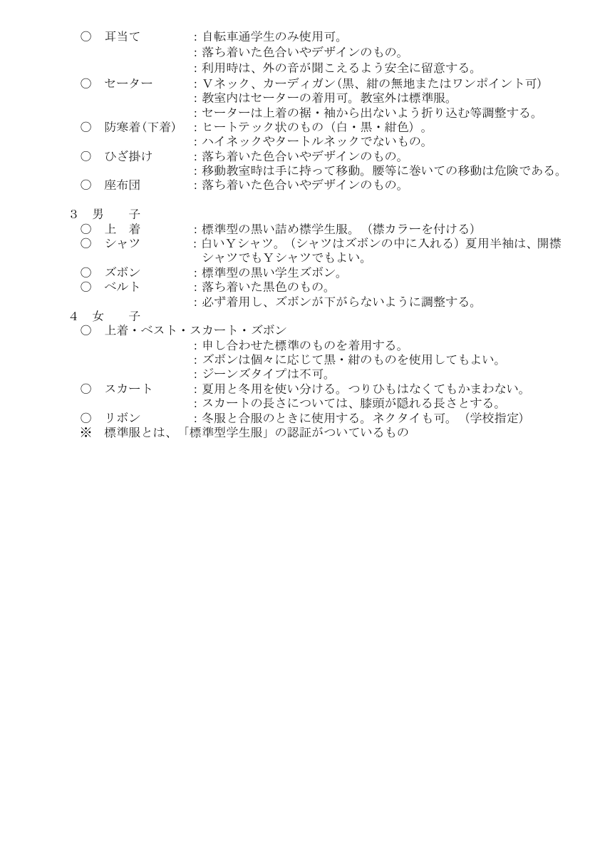 学校のきまり.pdfの3ページ目のサムネイル