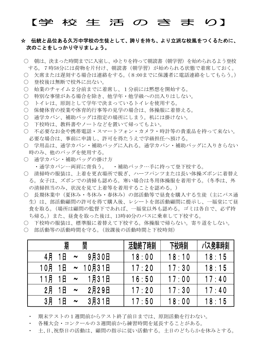 学校生活のきまり.pdfの1ページ目のサムネイル