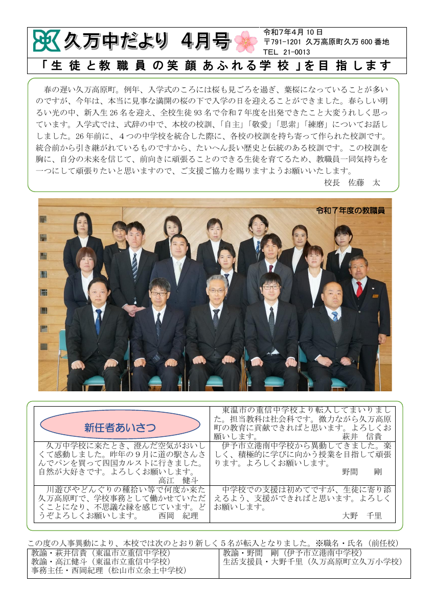 R7 久万中だより４月号.pdfの1ページ目のサムネイル