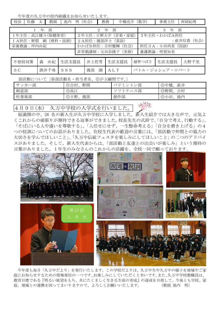 R7 久万中だより４月号.pdfの2ページ目のサムネイル
