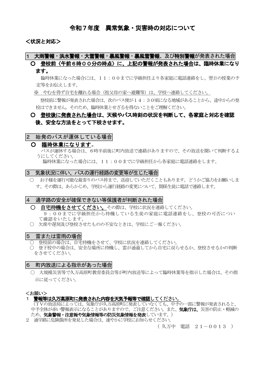 R7　非常変災対応HP用.pdfの1ページ目のサムネイル