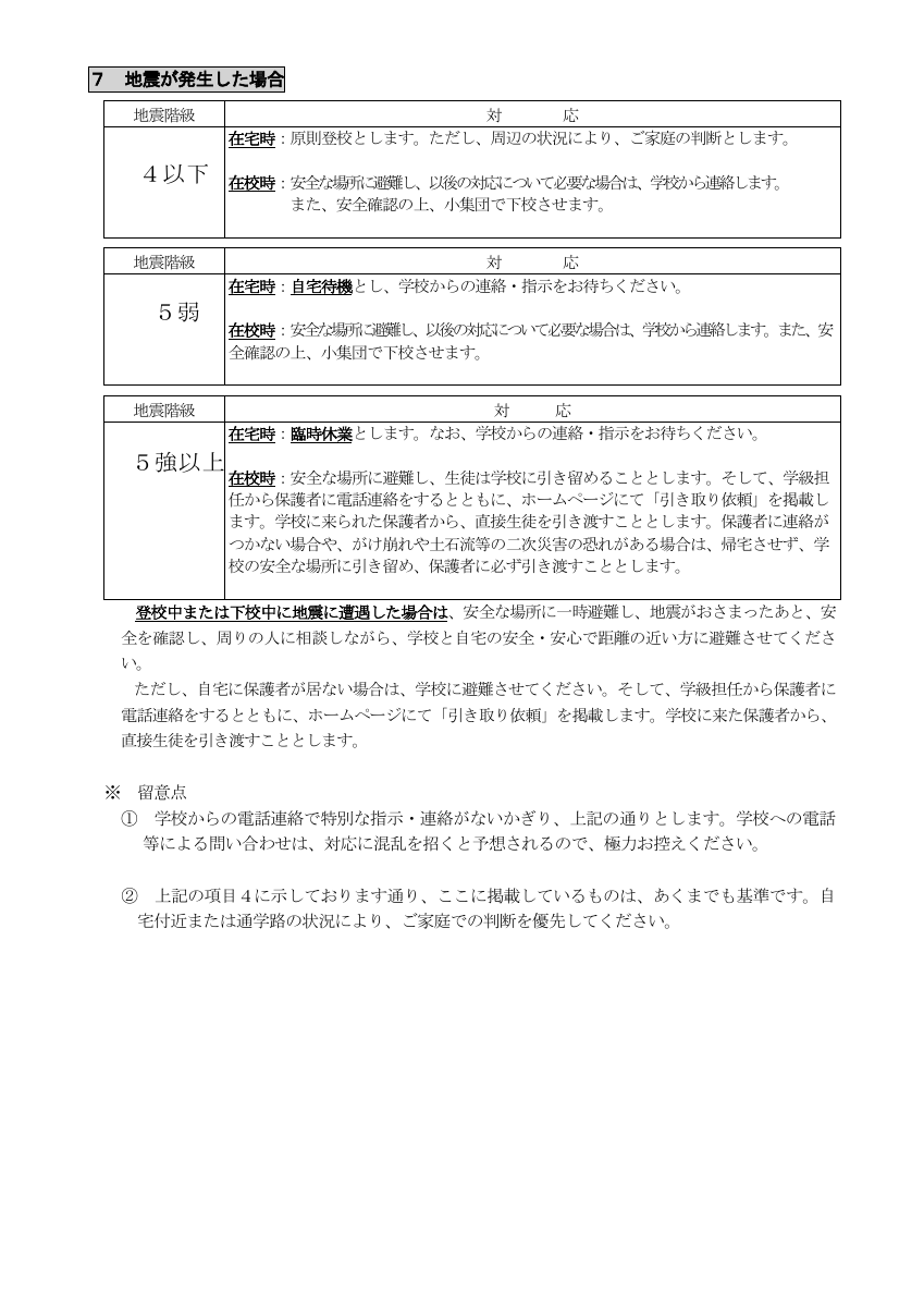 R7　非常変災対応HP用.pdfの2ページ目のサムネイル