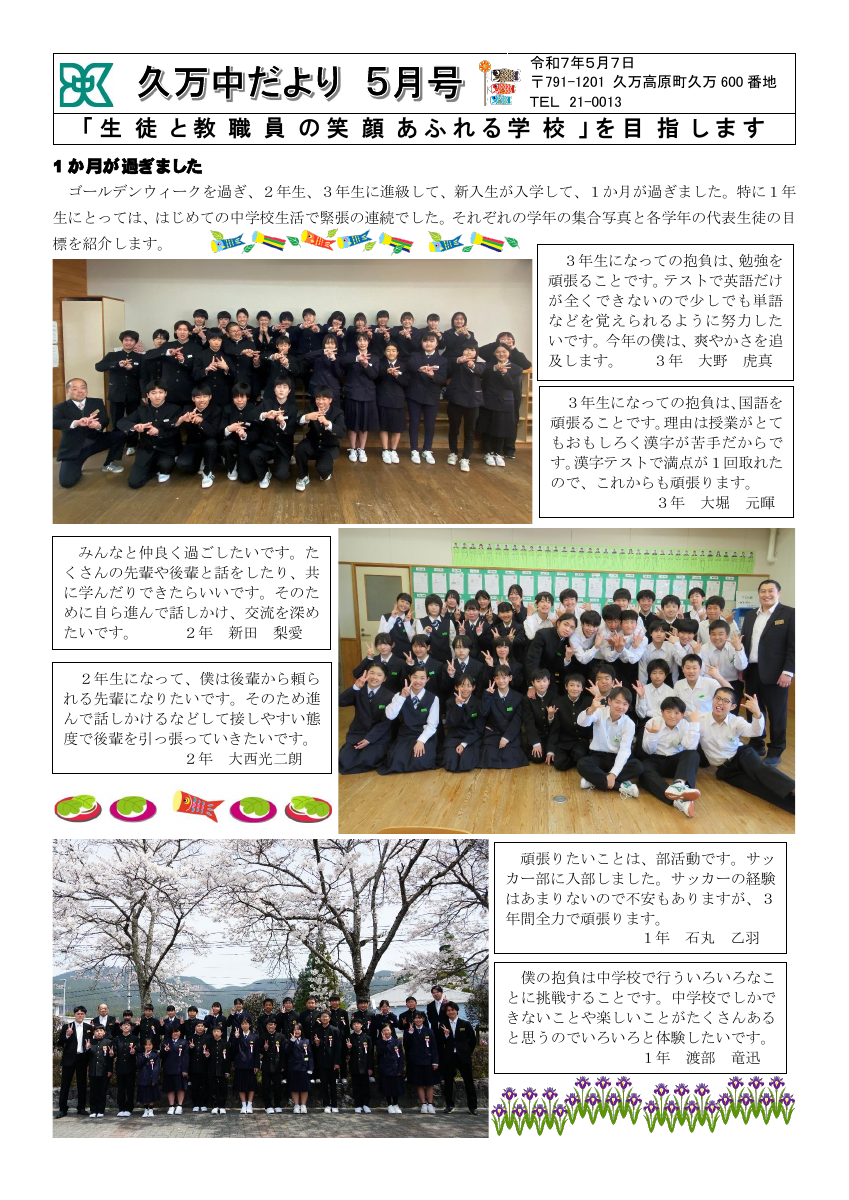 R7 久万中だより５月号回覧有.pdfの1ページ目のサムネイル